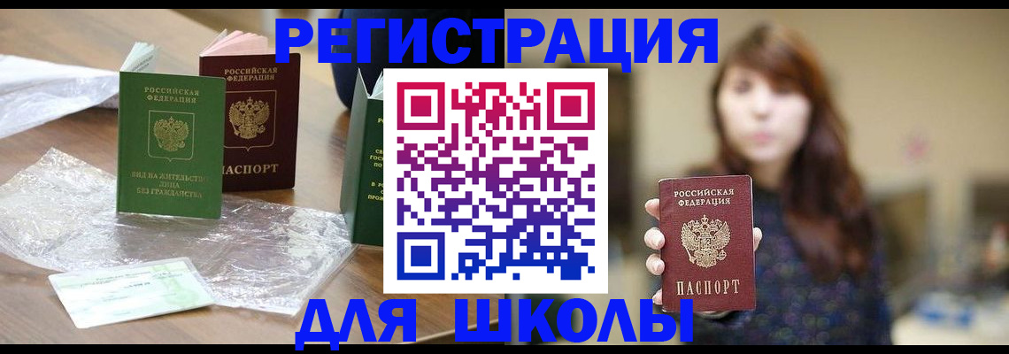 временная регистрация 2025 в Химках