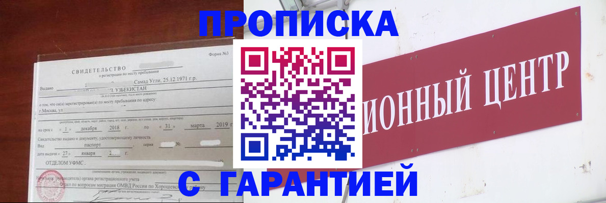 прописка в квартире в Химках