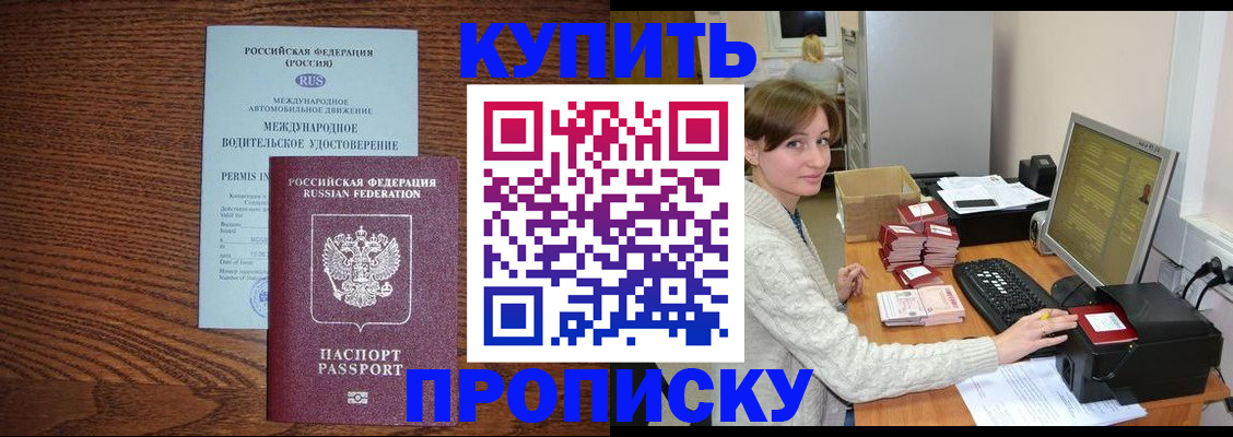 прописка для работы в Химках